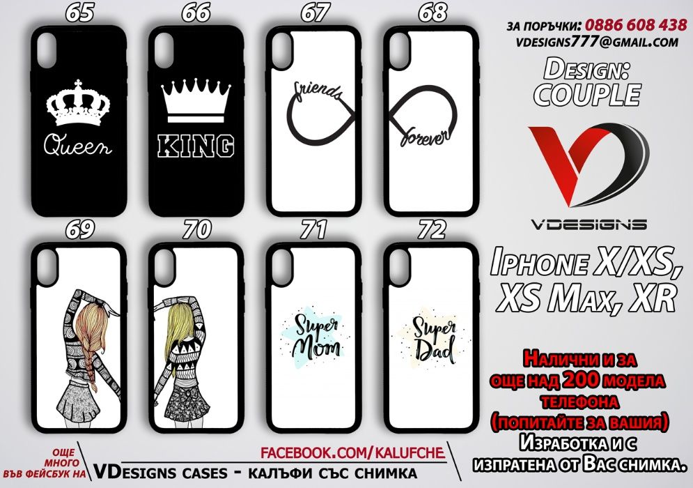 ЗА ДВОЙКИ силиконов калъф за Samsung Iphone Xiaomi още над 500 модела