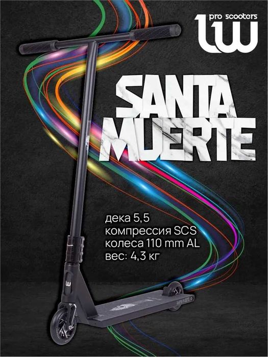 Трюковой Самокат Longway Santa Muerte в Астане! Для взрсолых и детей!