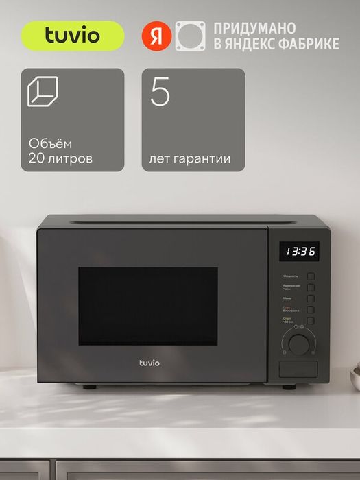 Микроволновая печь 20 л с функцией разморозки, регулировкой мощности и