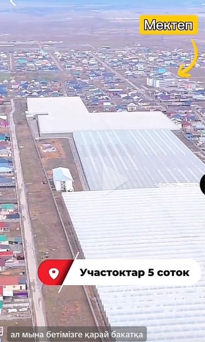 Исаева участок сатылады