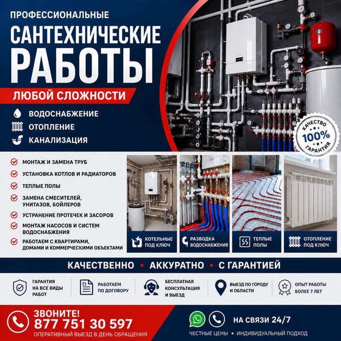 Сантехнические работы
