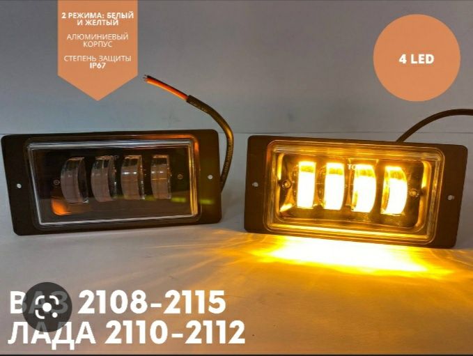 Туманки LED на ВАЗ
