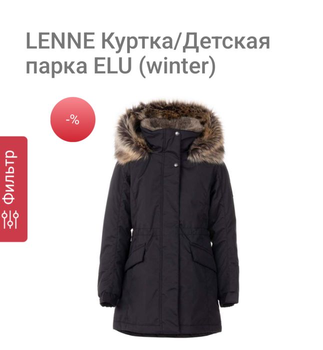 Продам новую куртку Lenne на девочку