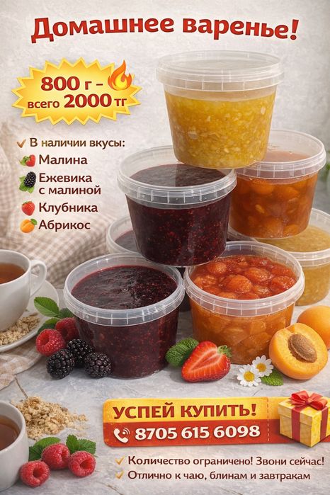 Домашнее варенье