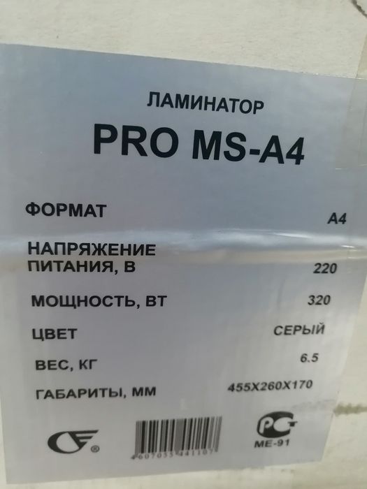 Ламинатор А4 PRO MS-A4