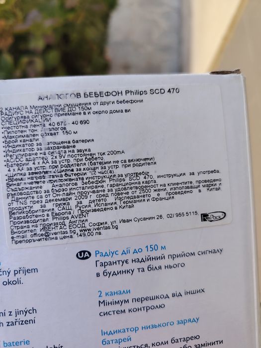 аналогов бебефон Philips Avent SCD470/00.