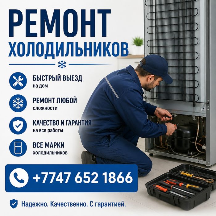 Ремонт холодильников