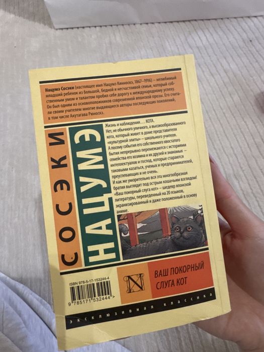 Книга «ваш покорный слуга кот»