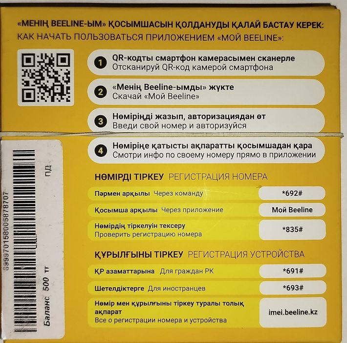 Красивый номер Beeline