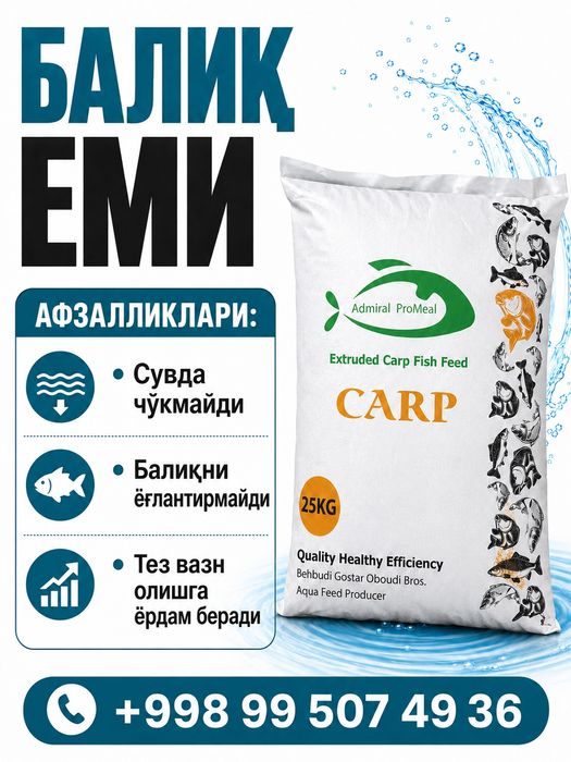 Оптом балик еми сотамиз