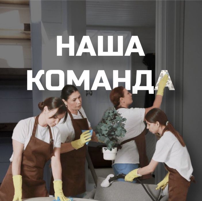 Клининг услуги Алматы | Генеральная уборка