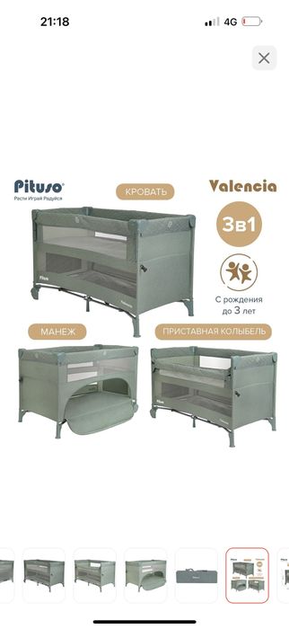 Манеж кровать Pituso новая