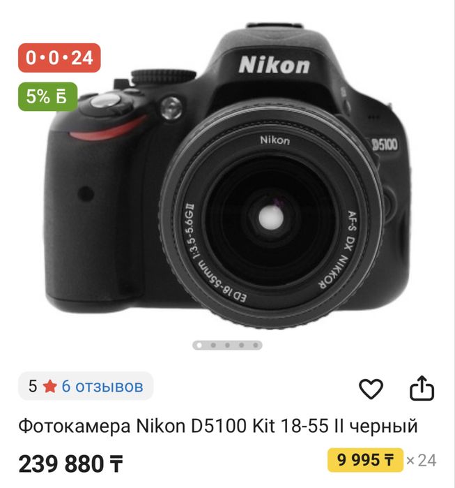 фотоаппарат nikon d5100