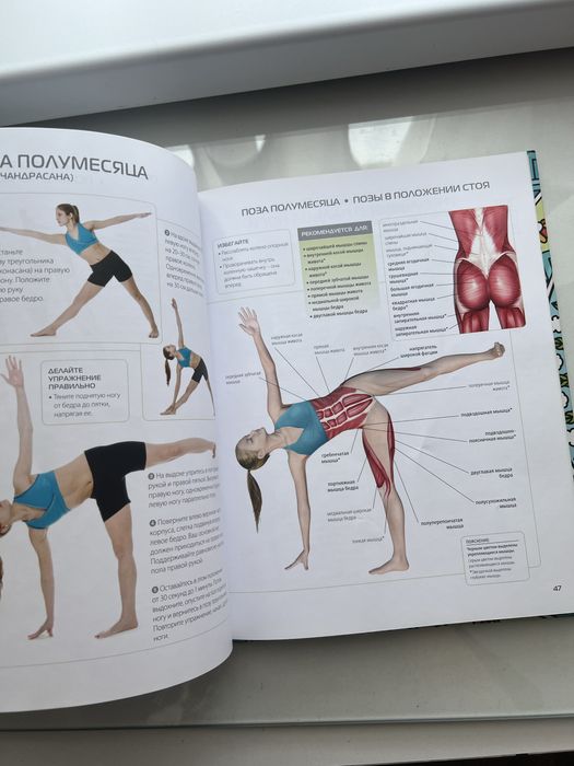 Книга наглядная йога