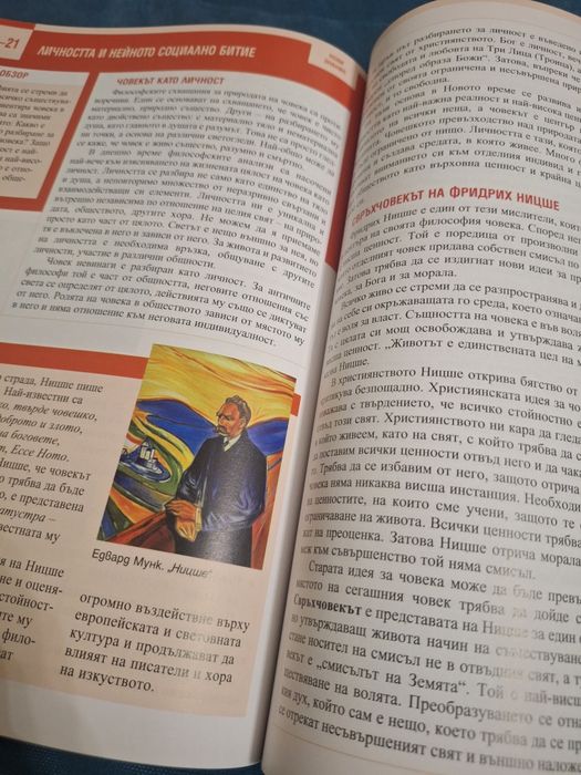Учебник по философия за 10 клас
