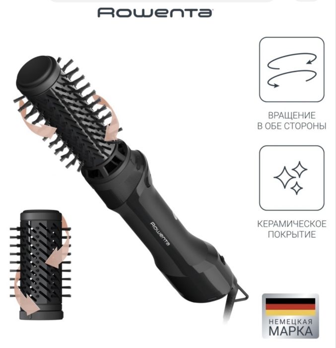 Пролам фен щетку Rowenta UB9520F0