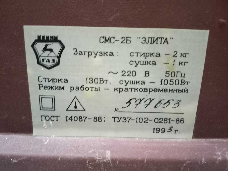 Стиральная машина