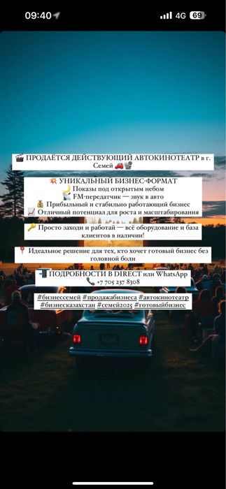 АВТОкинотеатр (FM, проектор)