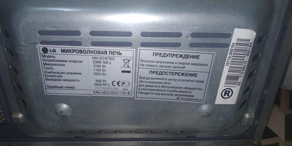 Микроволновка.LG.