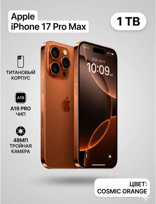 Айфон 17 про макс Iphone pro max
