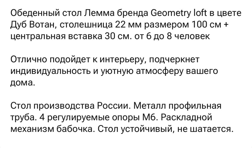 Обеденный стол в хорошем состоянии