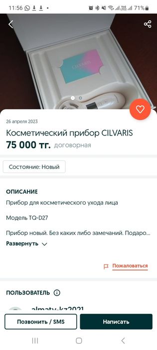 Продам косметологический набор для лица