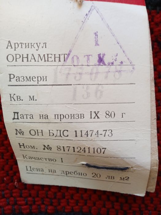 Козяци и черги и пътеки.