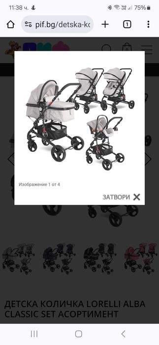 Детска количка 2в1