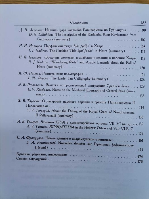Эпиграфика Востока. #26. 2001 год