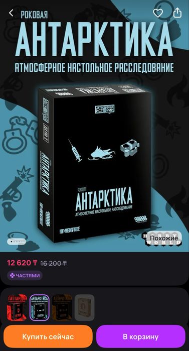 Продам настольную игру «Антарктика»