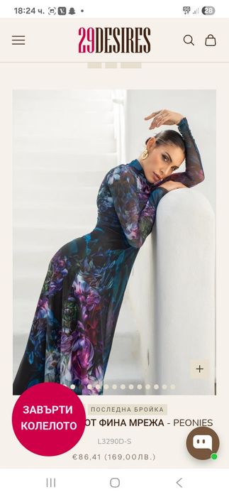 Нова рокля 29 desires