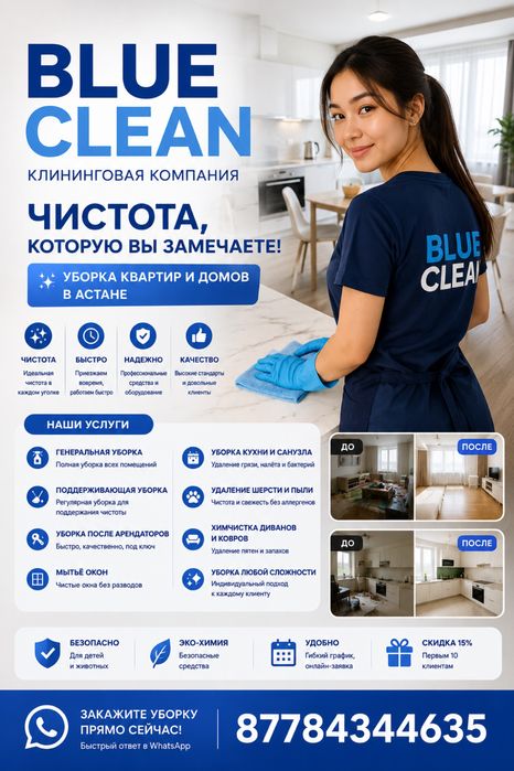 Клининг Уборка Кватир и домов в астане