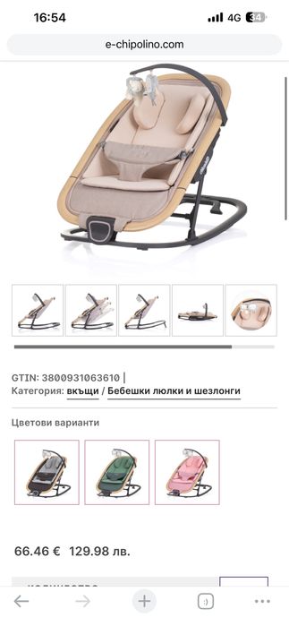 Бебешки люлки и шезлонги  chipolino