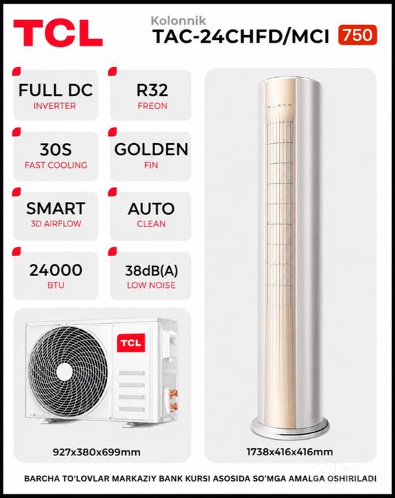 Колонны кондиционер TCL 24 Full DC Invertor 2026 new