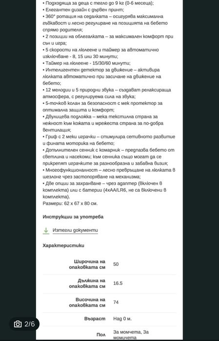 Електрическа люлка/шезлонг Cangaroo cloud premium plus