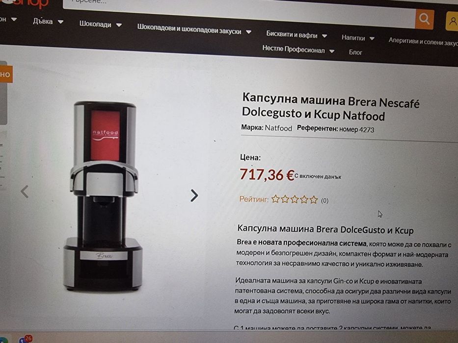 Капсулна кафемашина Brera