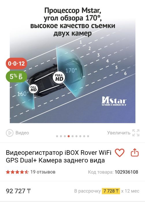 Видеорегистратор iBox Rover