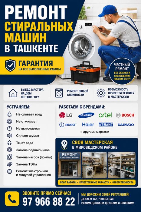 Ремонт стиральных машин Kirmoshina ustasi своя мастреская гарантия