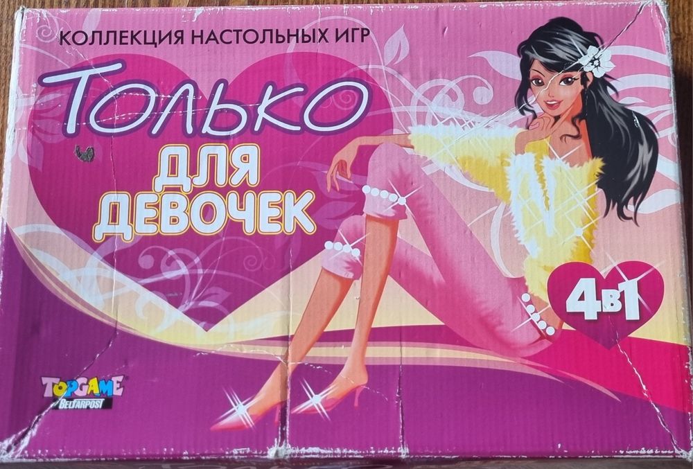 Настольные игры для девочек 4 в 1