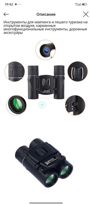 Бинокль компактный