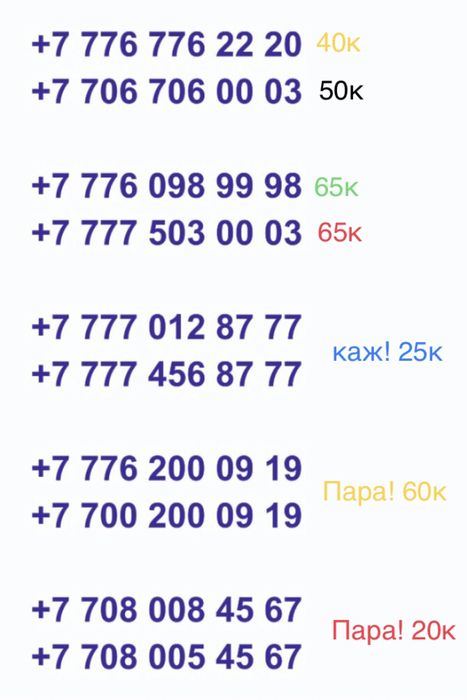 На продажу сим-карты с.р.о.ч.н.о.