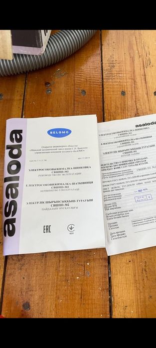 Соковыжималка шинковка