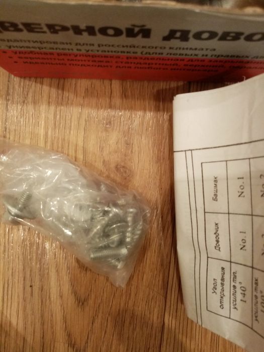 Дверной доводчик