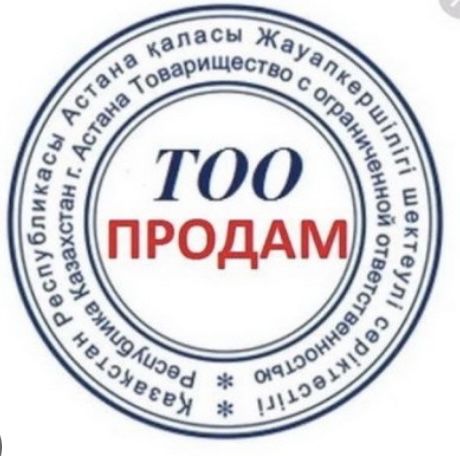 Продам ТОО чистый