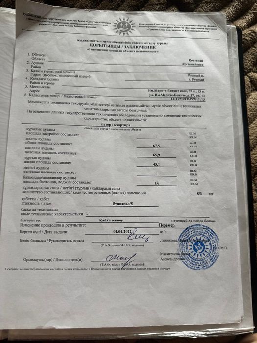 Продам квартиру Рудный