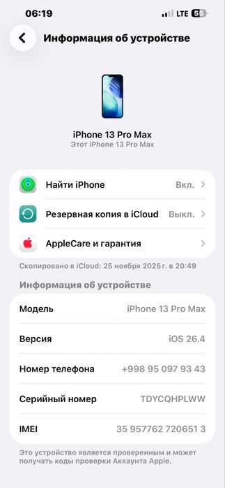 Айфон 13 про макс