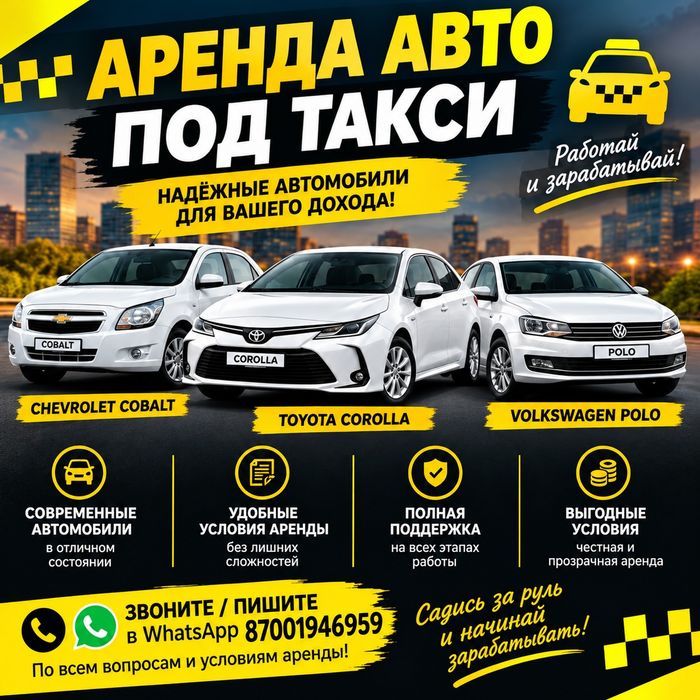 Аренда авто под такси