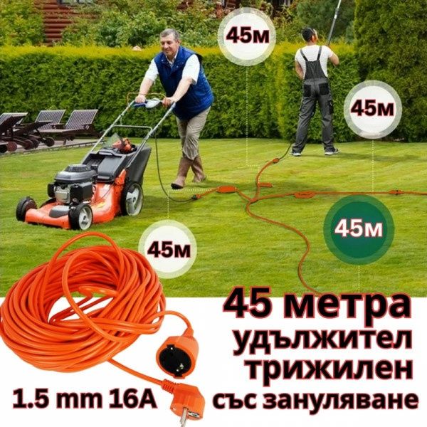 Удължител за ток 20м./30м./40м./50м.
