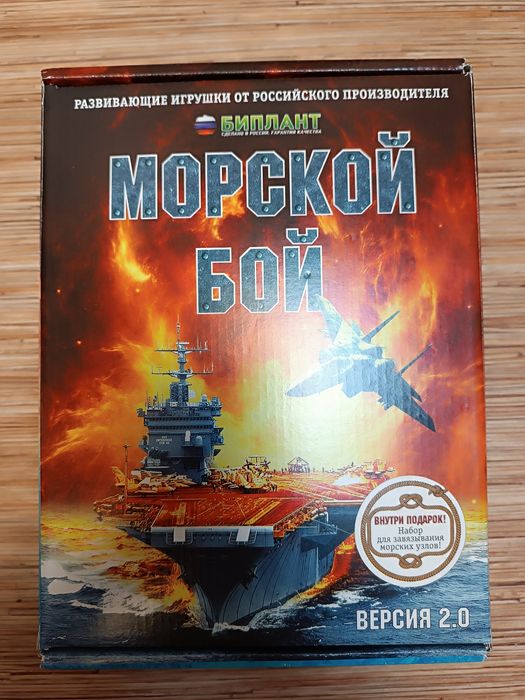 Настольная игра "Морской бой"