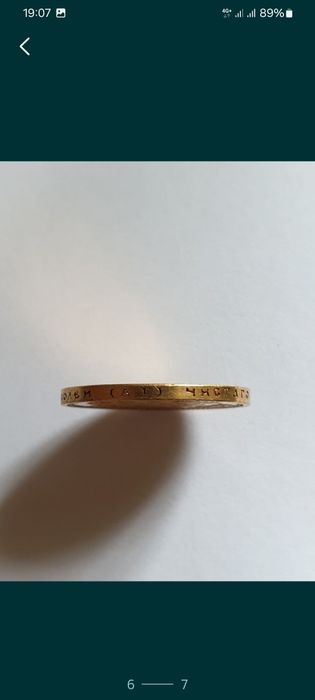 Золотая манета Николая || 1897г